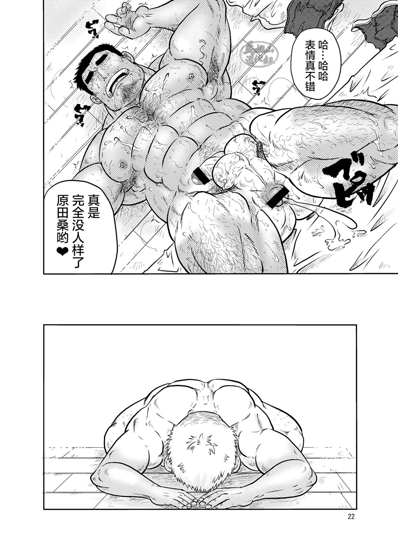 Tobi Agari |直冲云霄 - Page 21