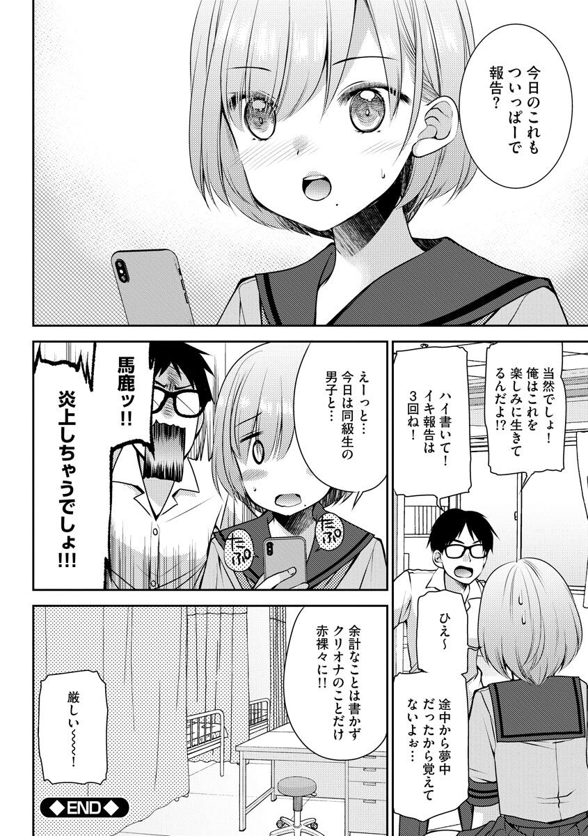 Tsunoru Omoi Chronicle - Page 144