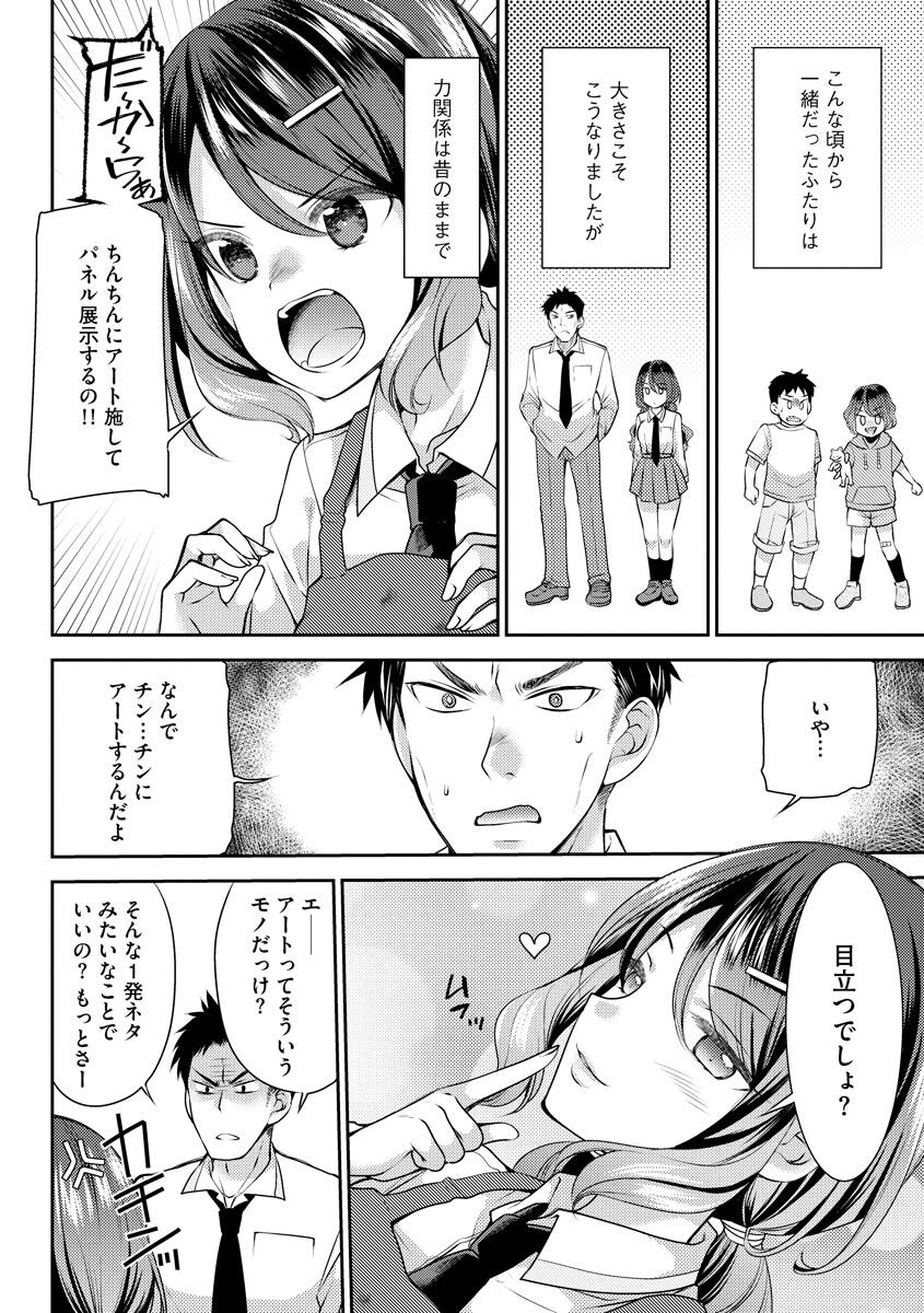 Tsunoru Omoi Chronicle - Page 146