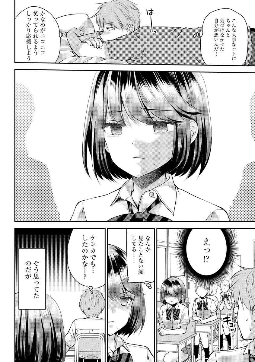 Tsunoru Omoi Chronicle - Page 30
