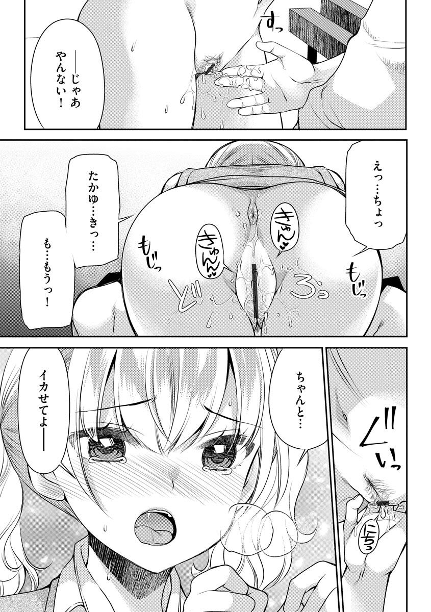 Tsunoru Omoi Chronicle - Page 65