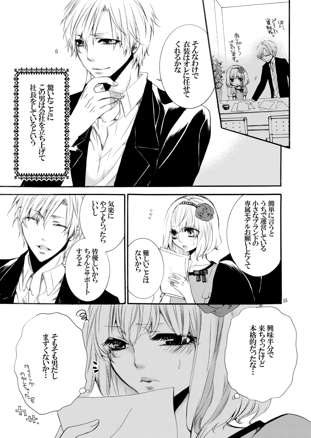 Forbidden. -introduction- - Page 14