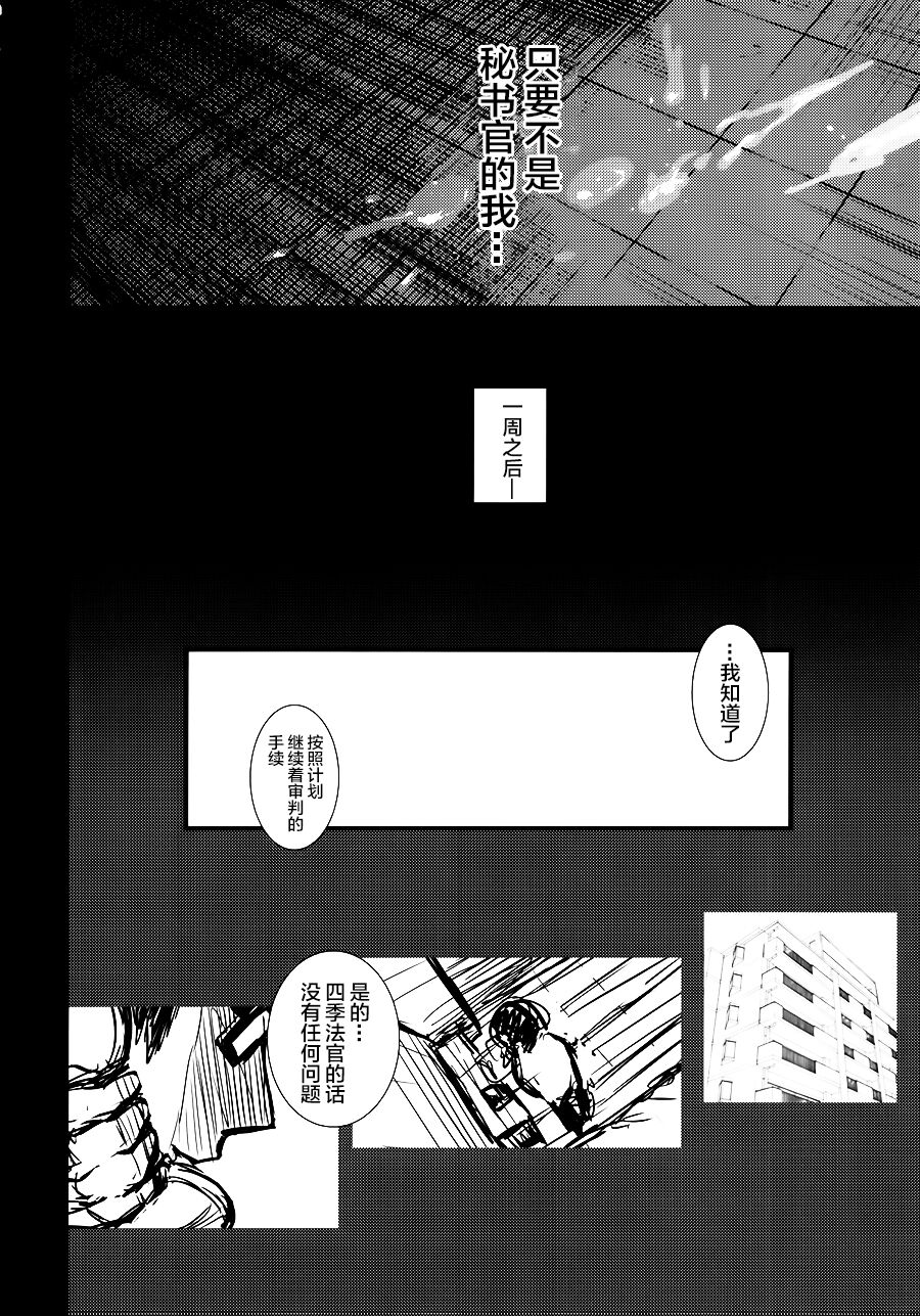 Mesuana Saiban - Page 48
