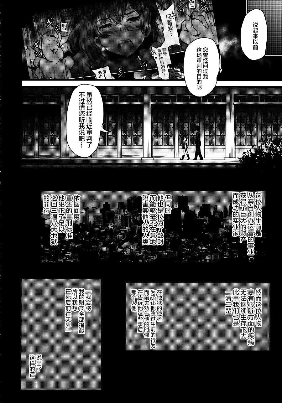 Mesuana Saiban - Page 50