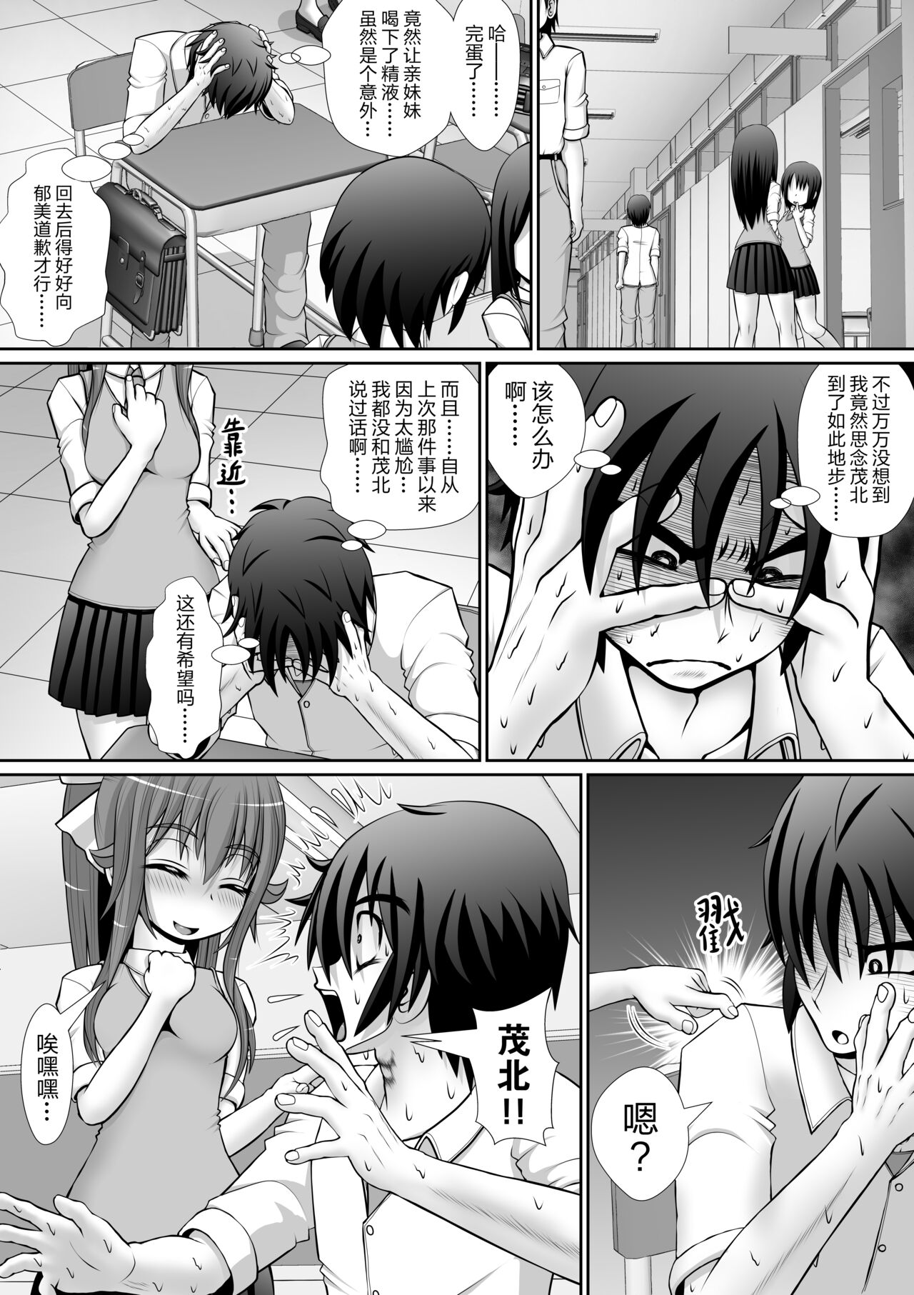Chitsu Hakai-kei Joshi 5 - Page 11