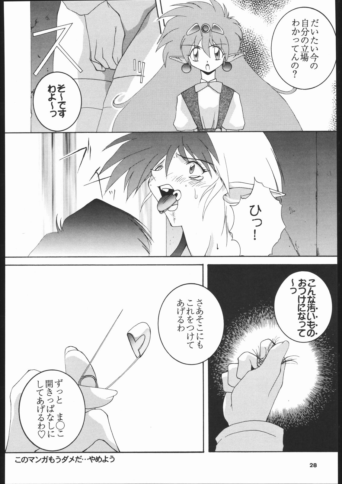 Dorei Shimai X - Page 27