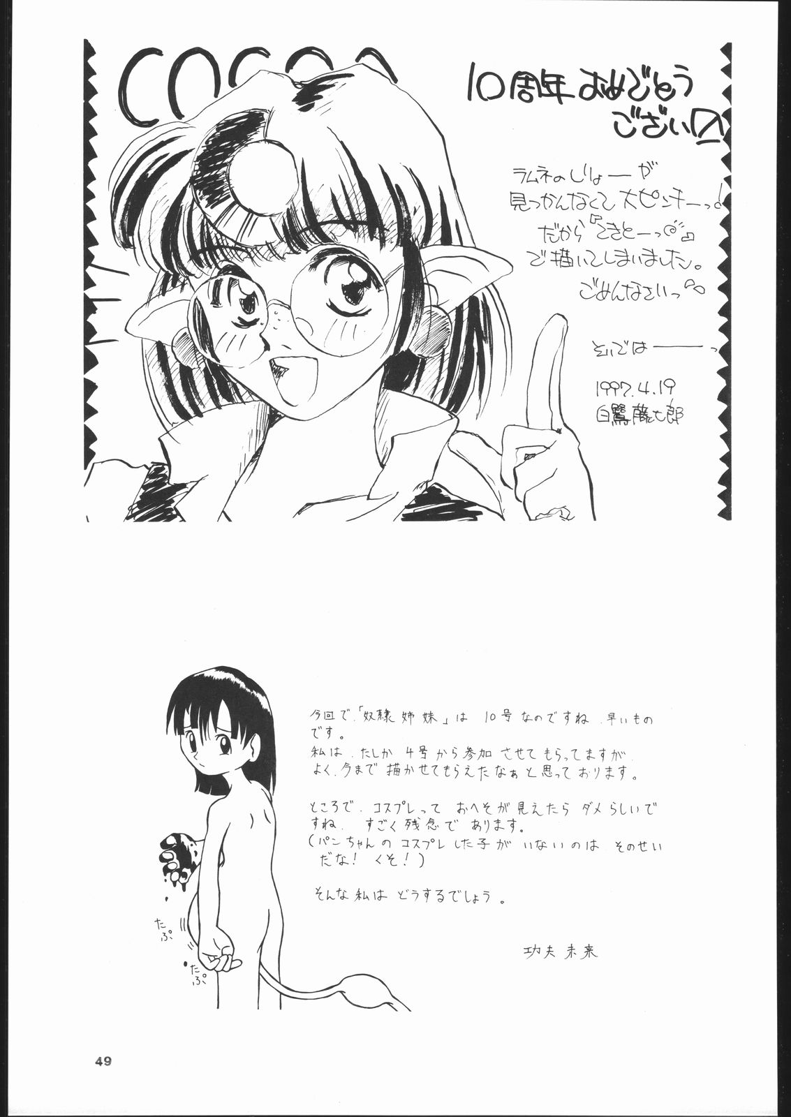 Dorei Shimai X - Page 48