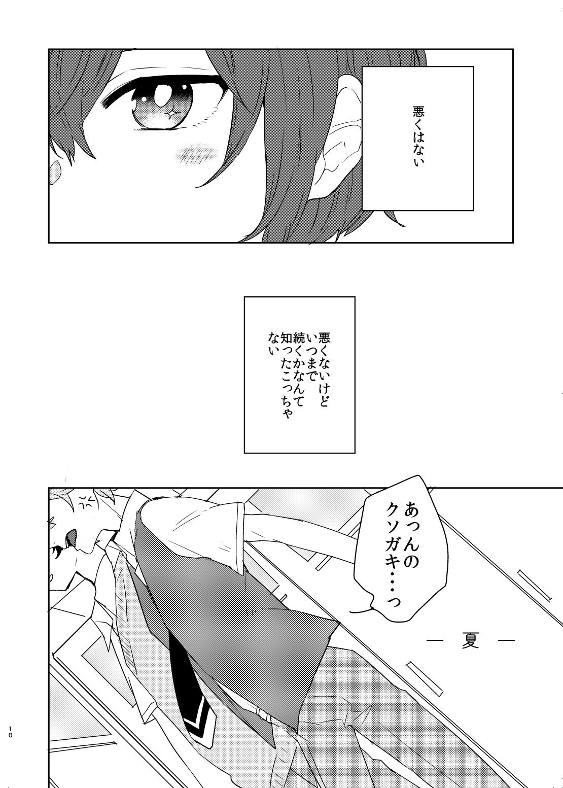 Utsukushii Hito - Page 10