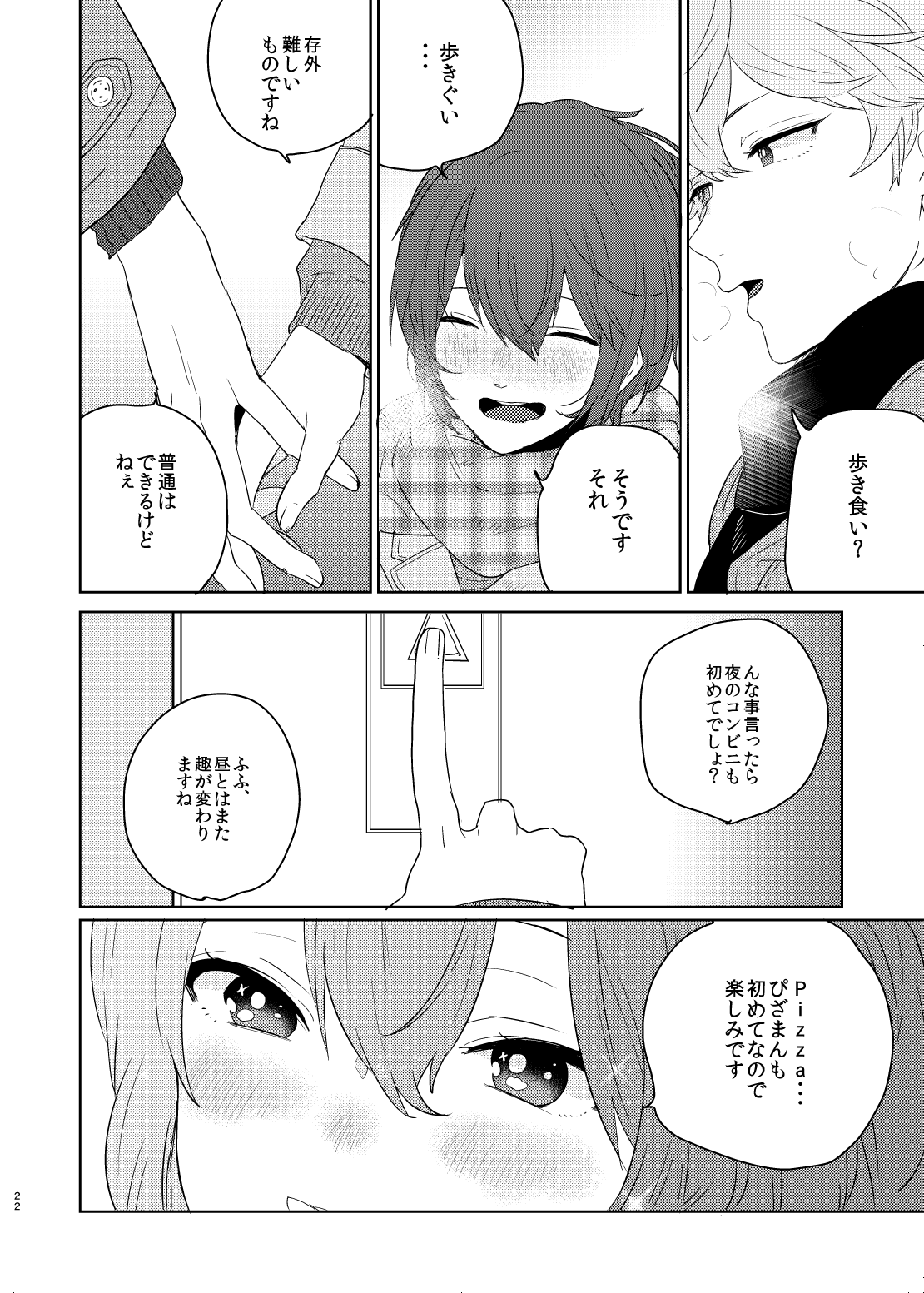 Utsukushii Hito - Page 22