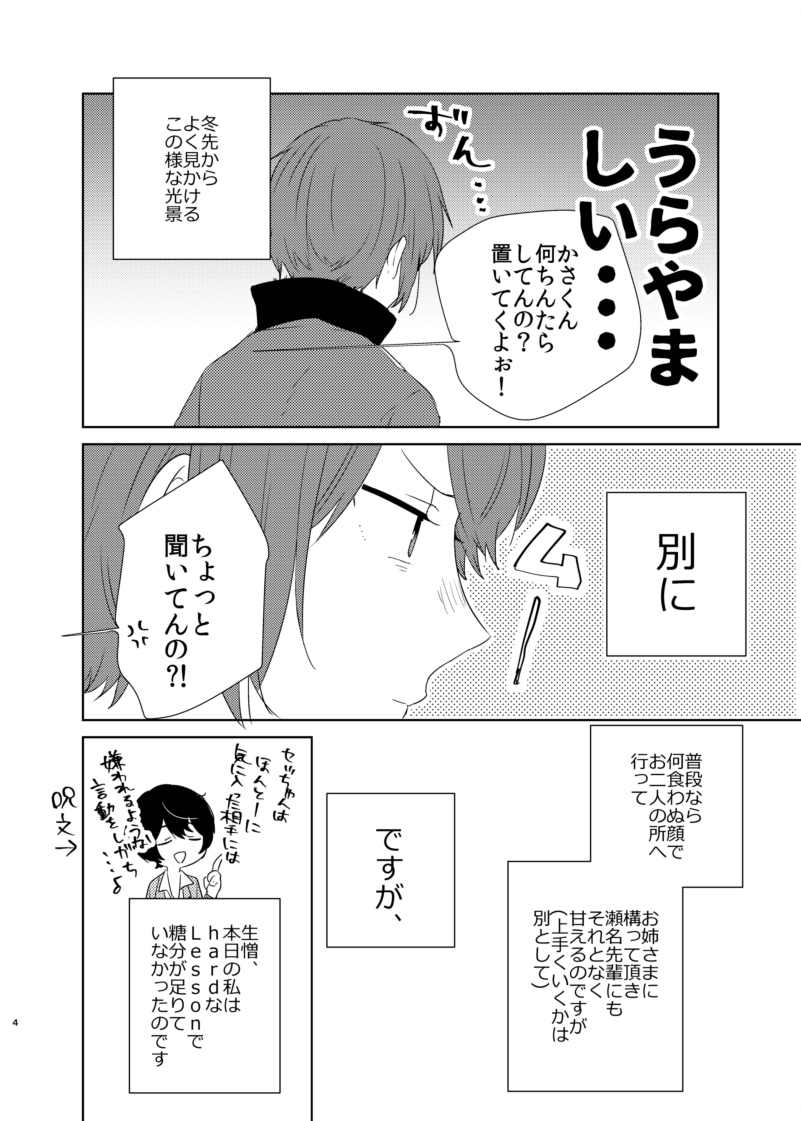 Barairo no Bakudan - Page 4