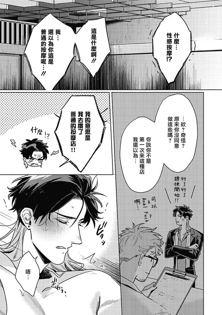 Tora to Ukigumo | 虎与浮云 - Page 19