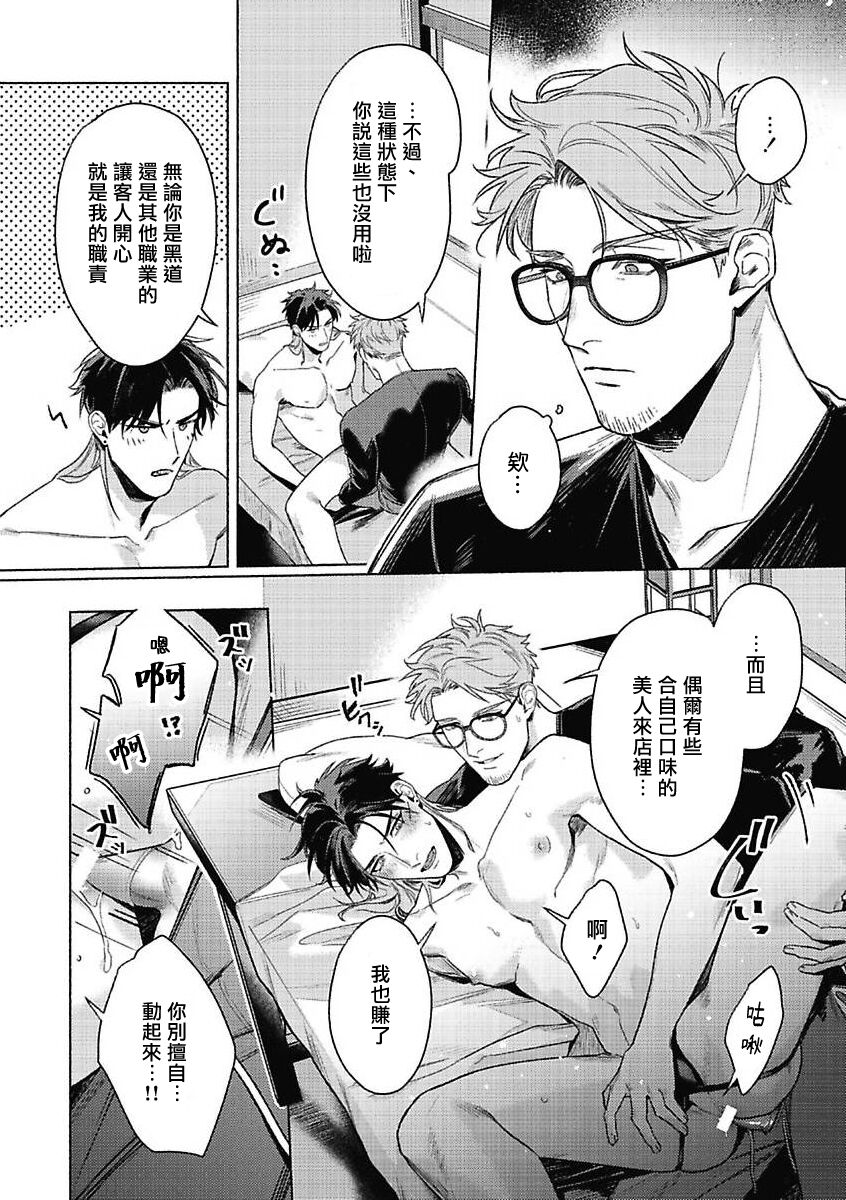 Tora to Ukigumo | 虎与浮云 - Page 22