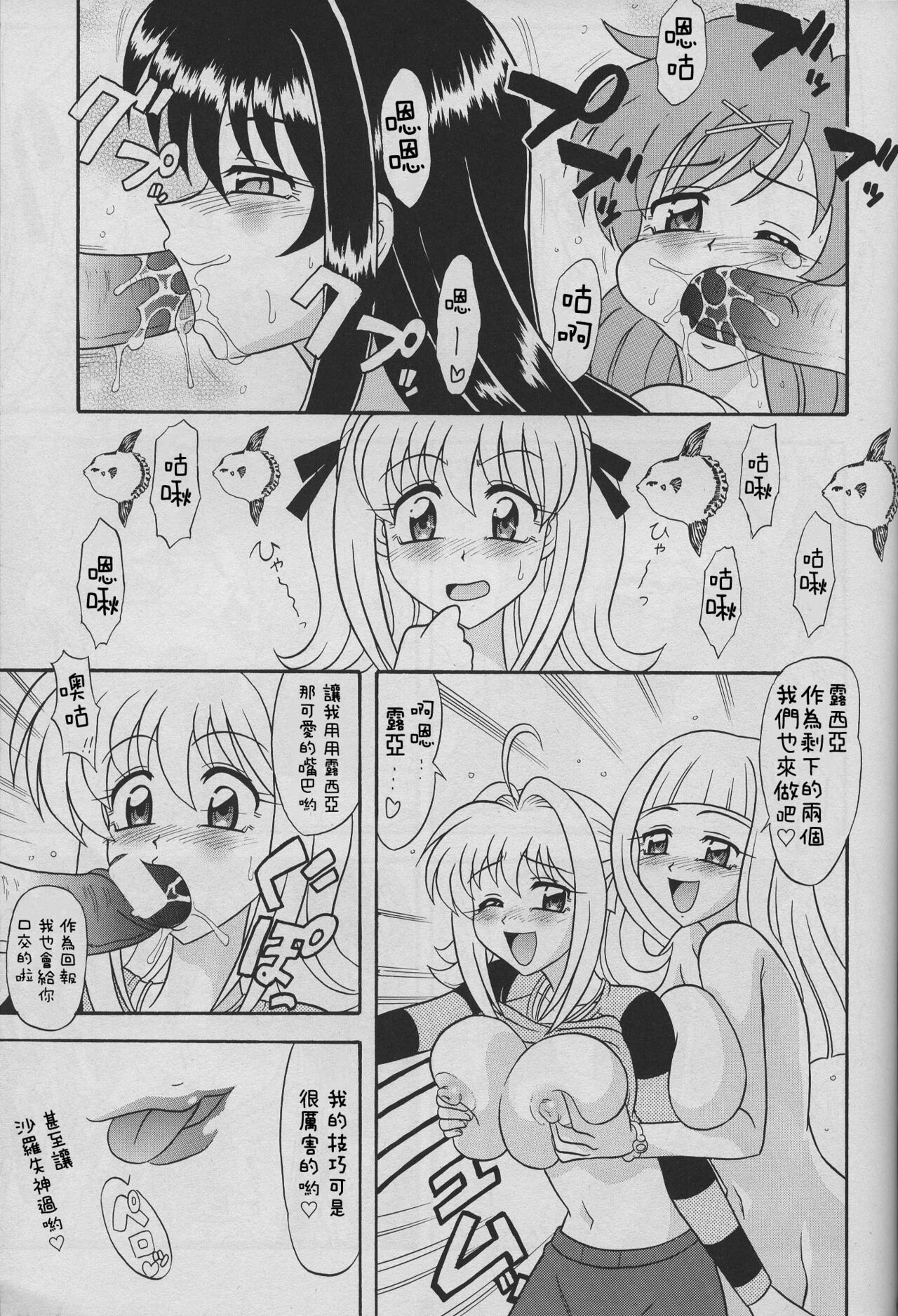 6 Mame | 6位女孩 - Page 12