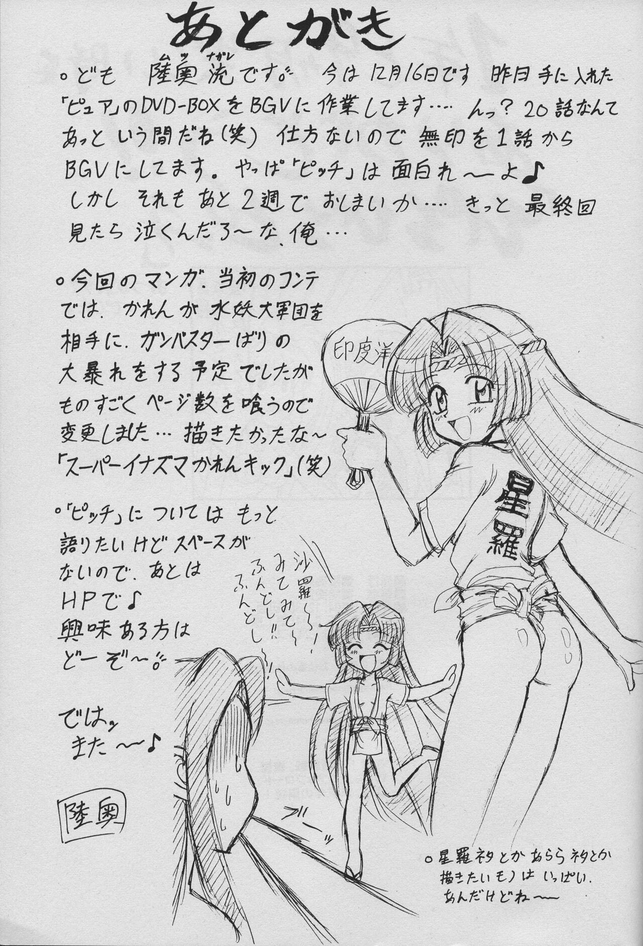 6 Mame | 6位女孩 - Page 24