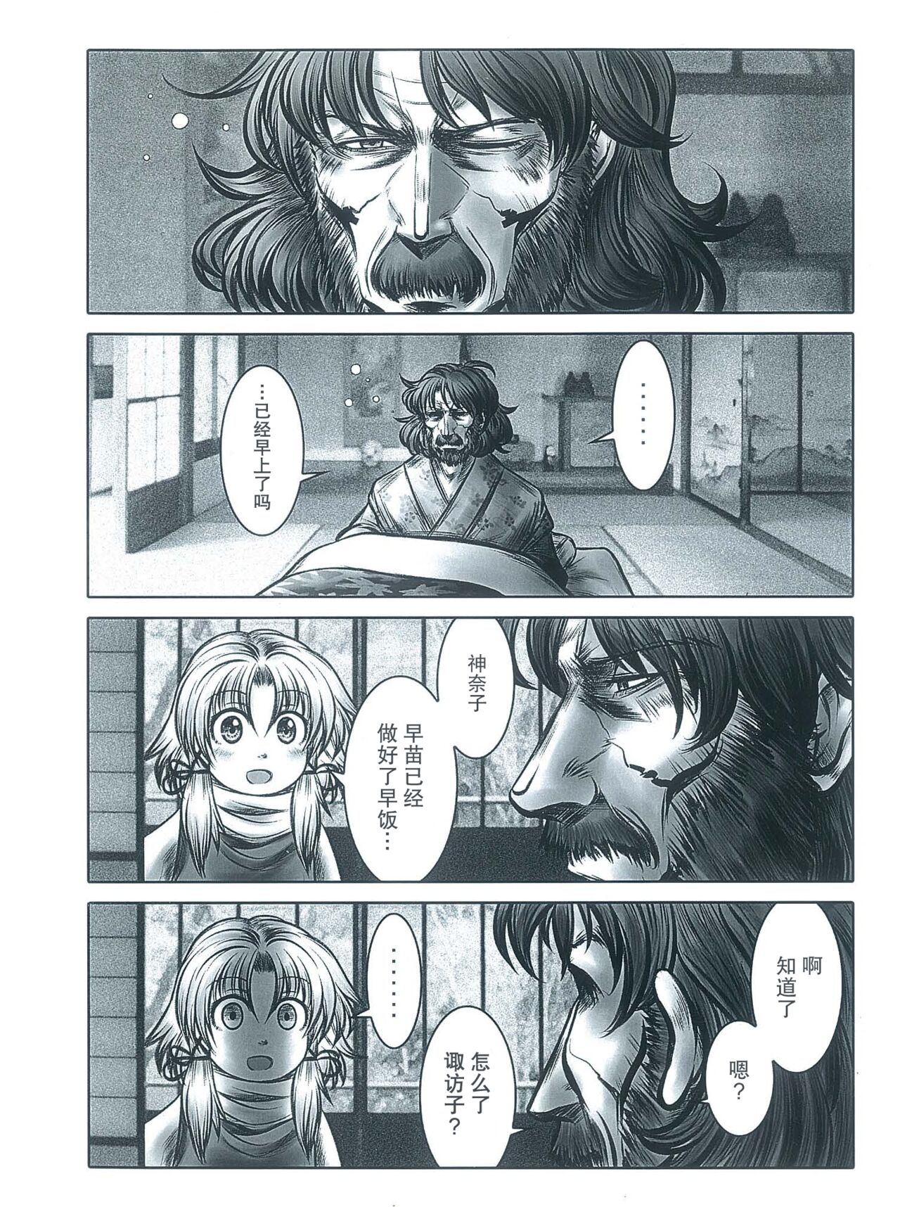 Yamagami Monogatari - Page 5