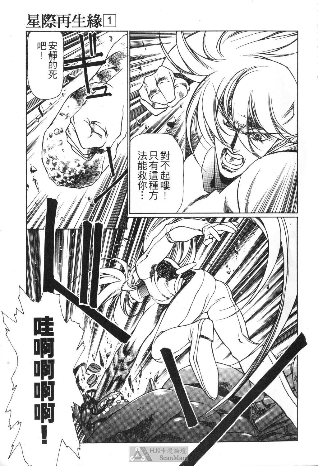 STAR REBRITH 01 - Page 41