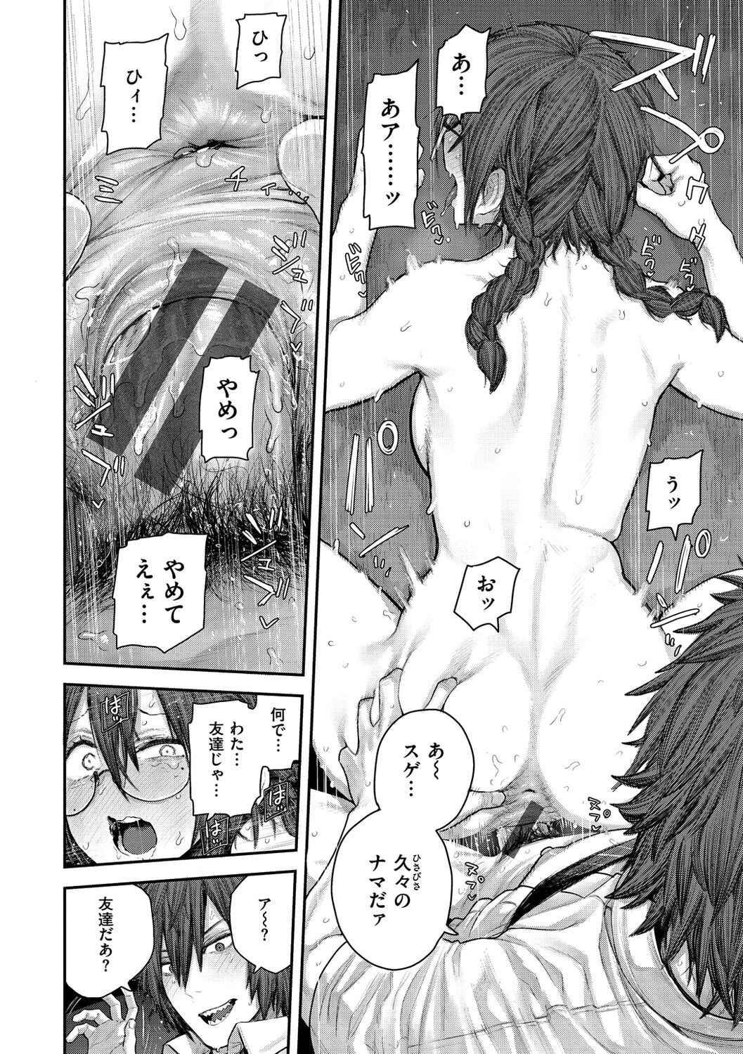 Hatsukoi Poolside - Page 136