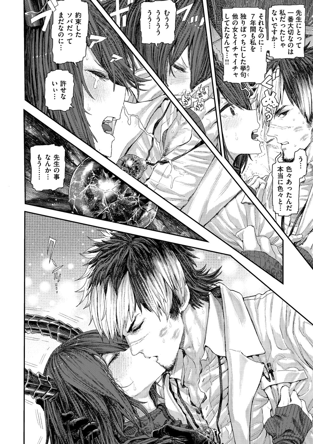 Hatsukoi Poolside - Page 150