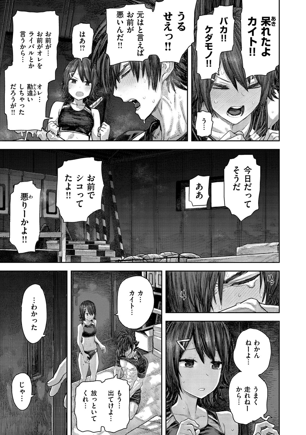 Hatsukoi Poolside - Page 33