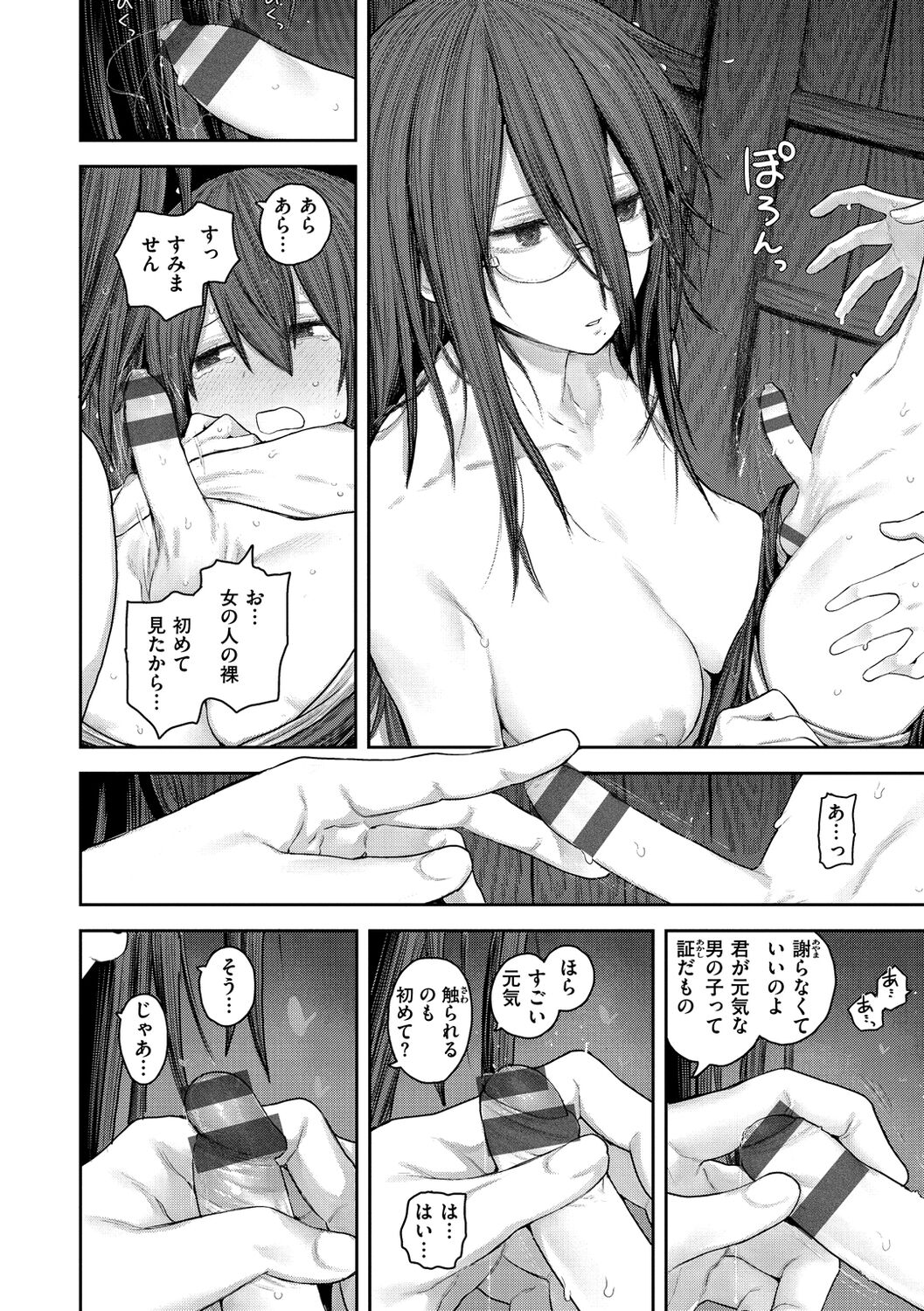 Hatsukoi Poolside - Page 58