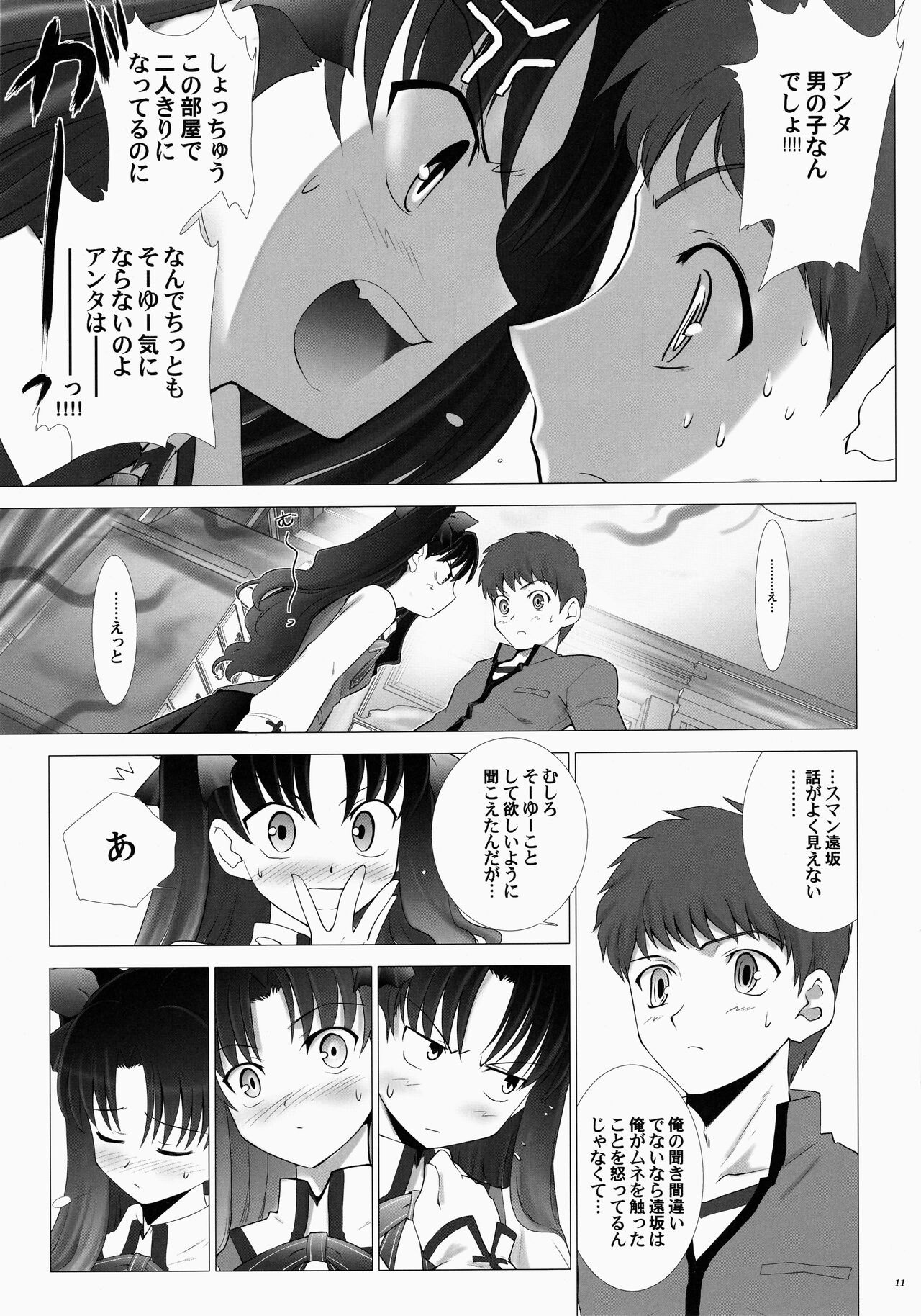 T-MOON COMPLEX 3 - Page 11