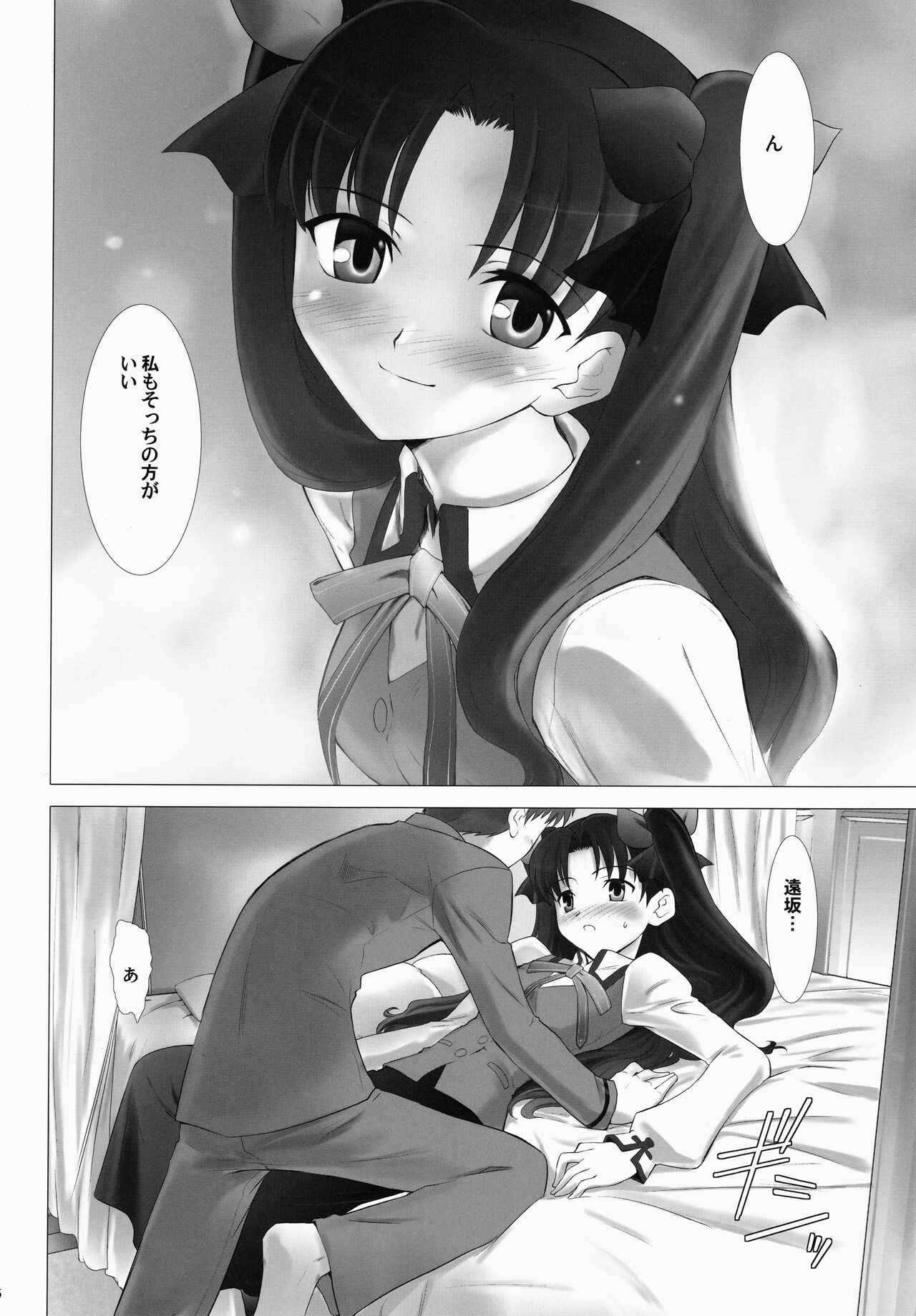 T-MOON COMPLEX 3 - Page 16