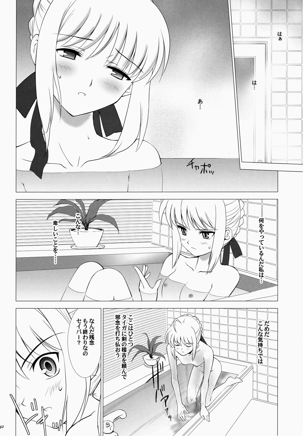 T-MOON COMPLEX 3 - Page 42