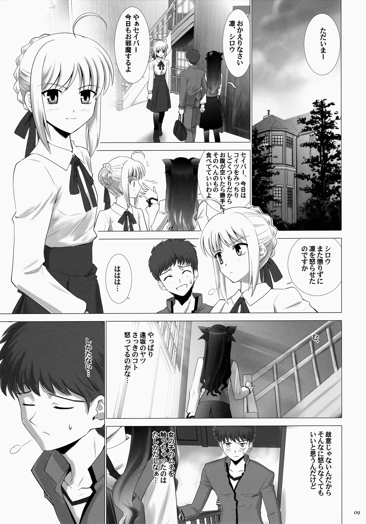 T-MOON COMPLEX 3 - Page 9