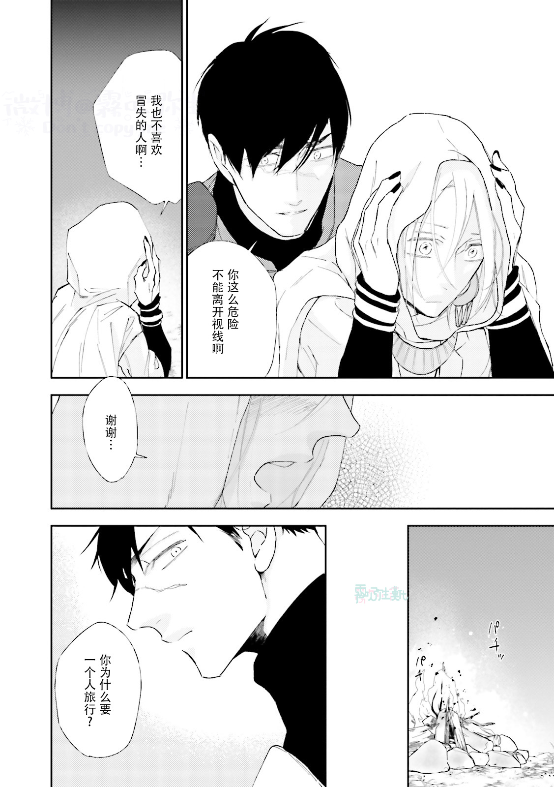 Maou Uke BL - Page 102