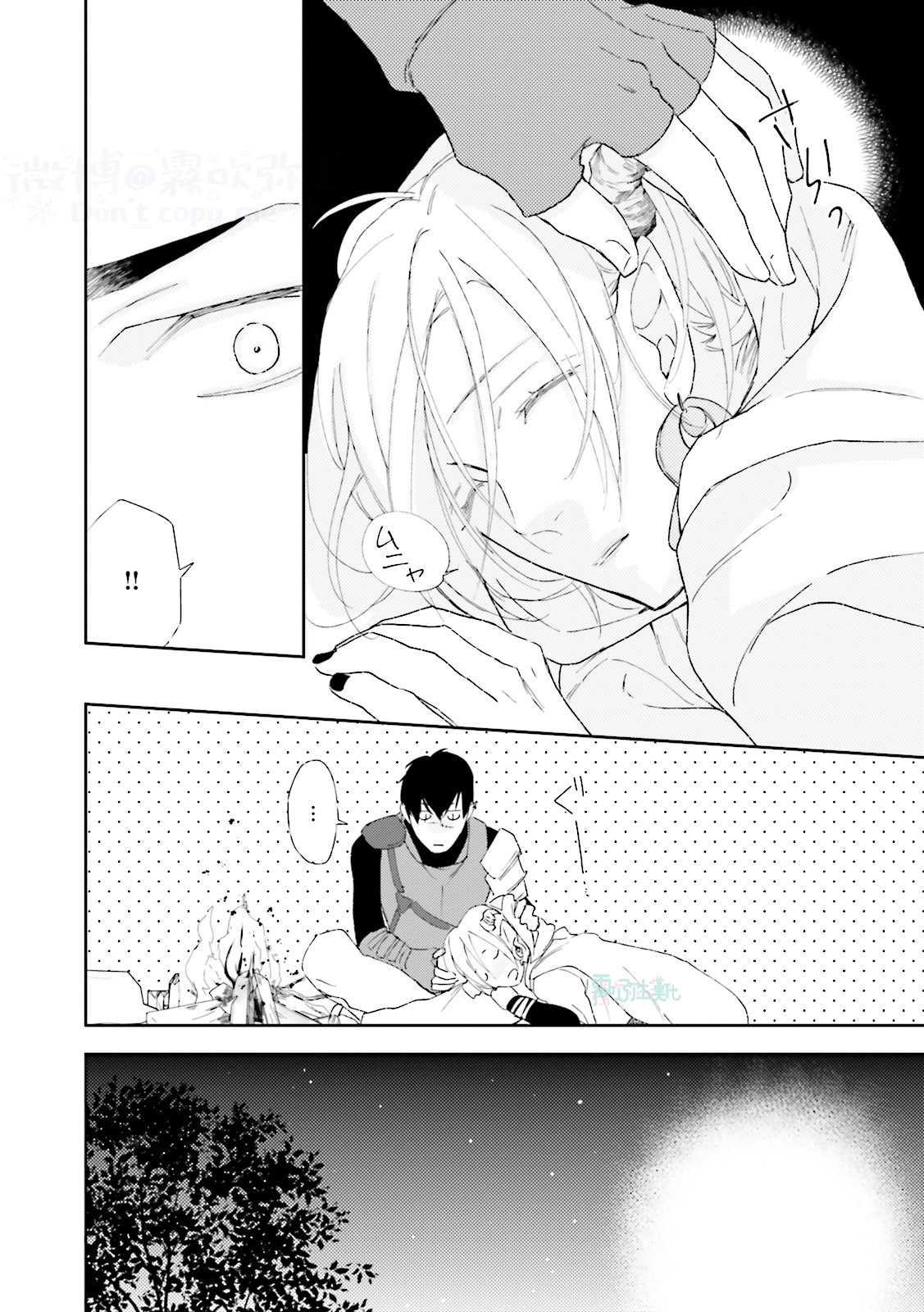 Maou Uke BL - Page 104