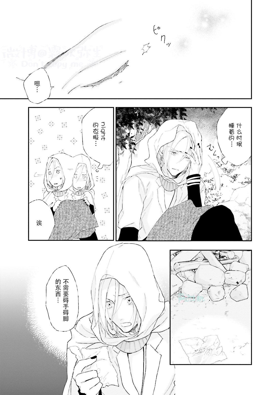 Maou Uke BL - Page 105