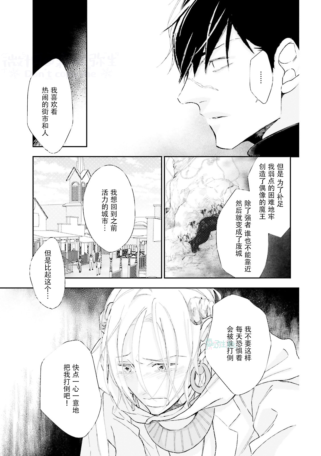 Maou Uke BL - Page 109
