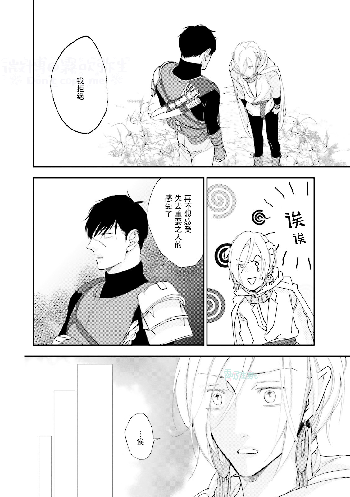 Maou Uke BL - Page 110