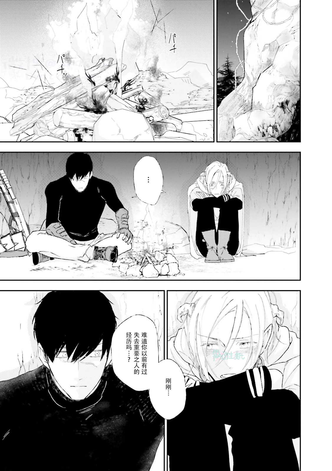 Maou Uke BL - Page 111
