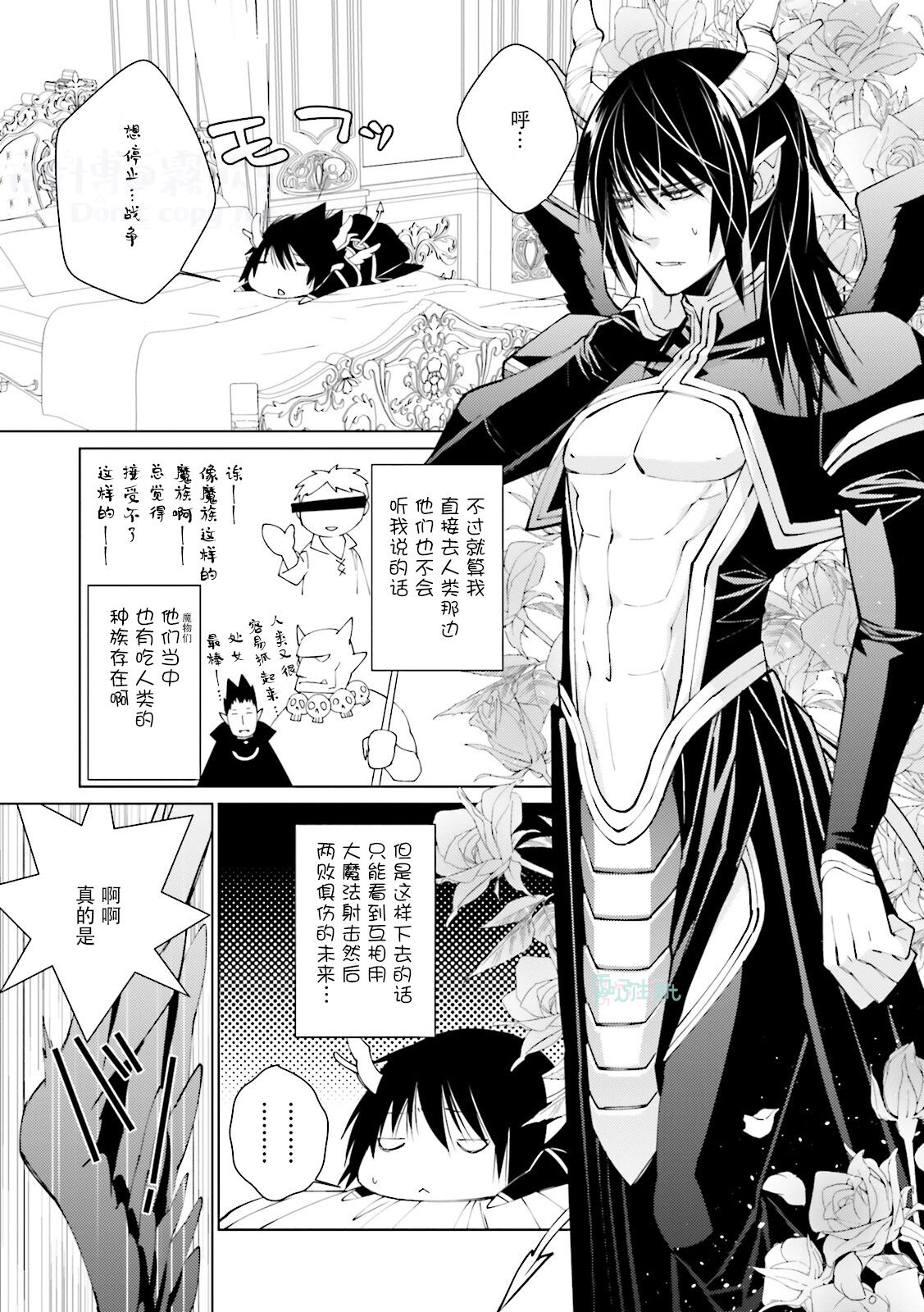 Maou Uke BL - Page 31