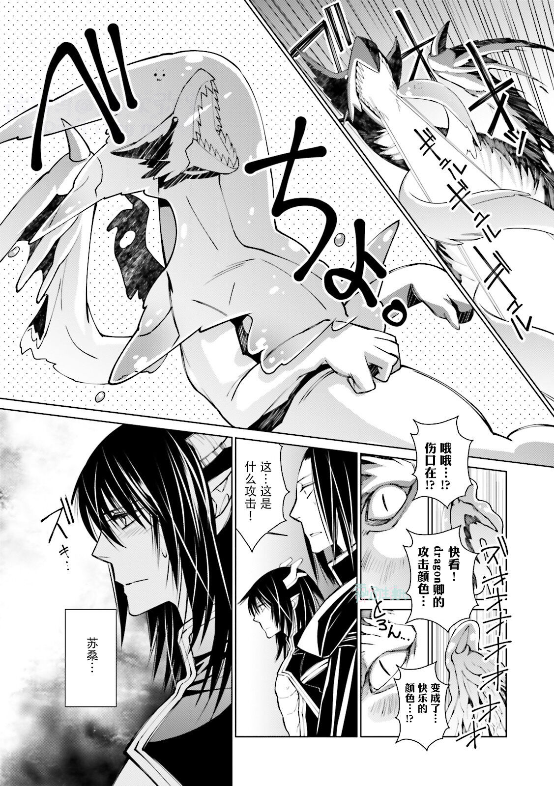 Maou Uke BL - Page 42