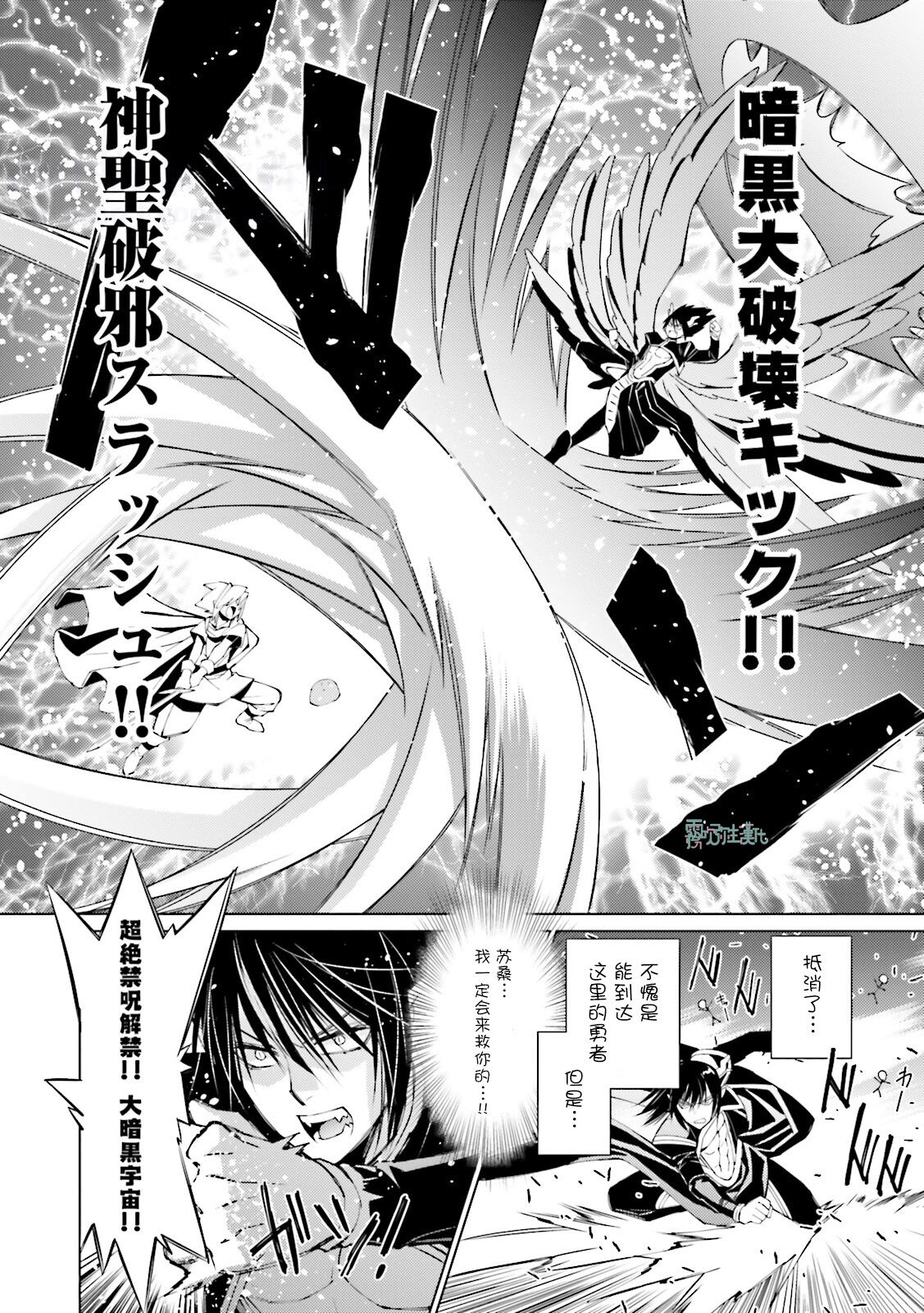 Maou Uke BL - Page 52