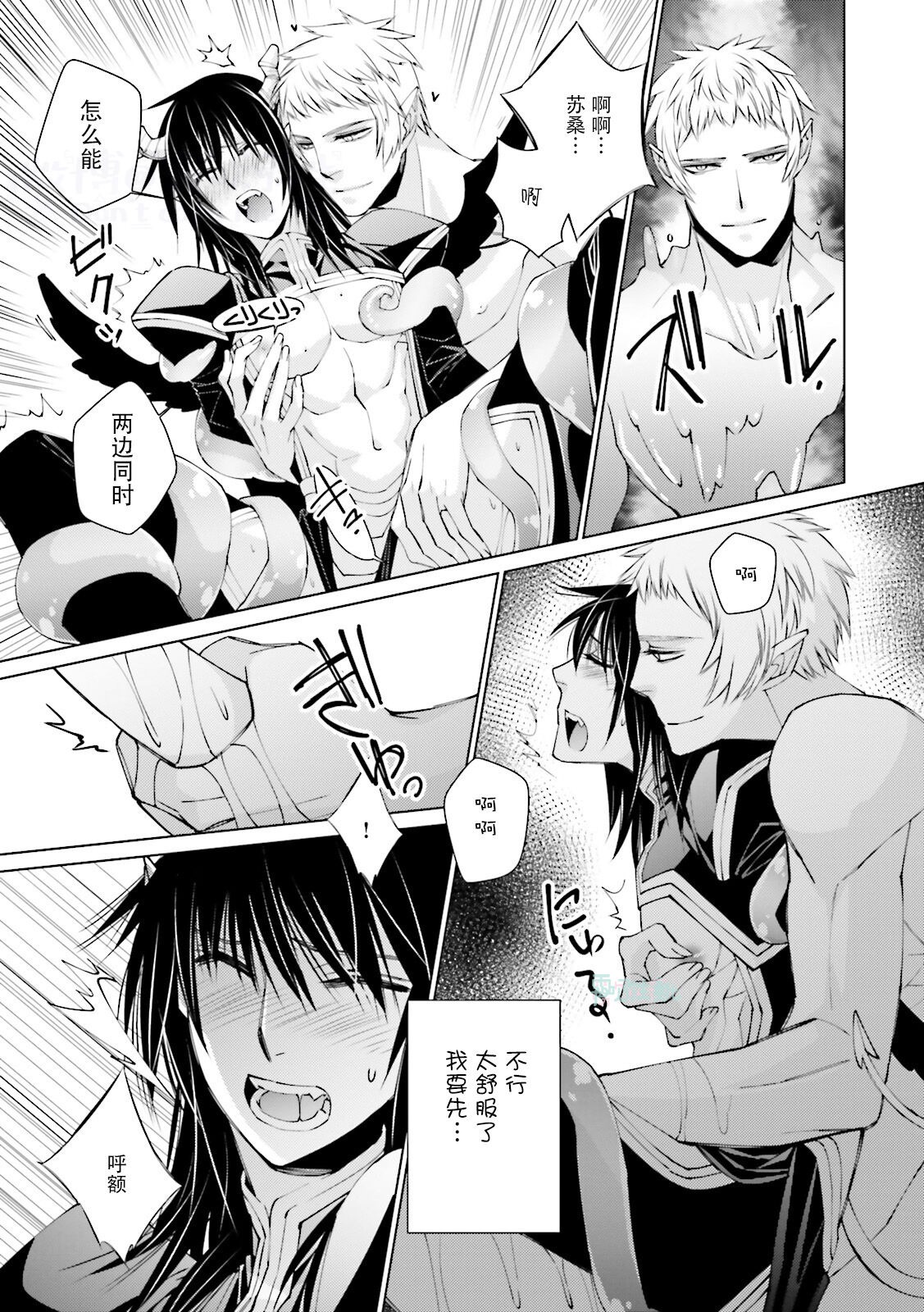 Maou Uke BL - Page 57