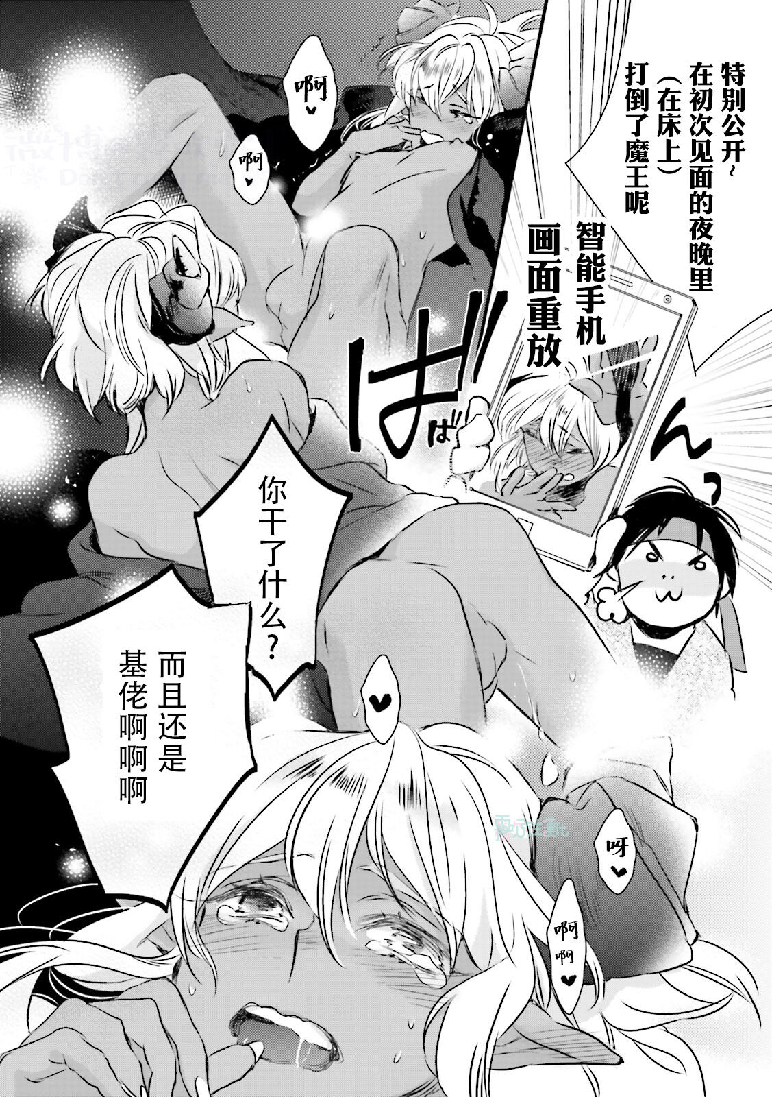 Maou Uke BL - Page 66