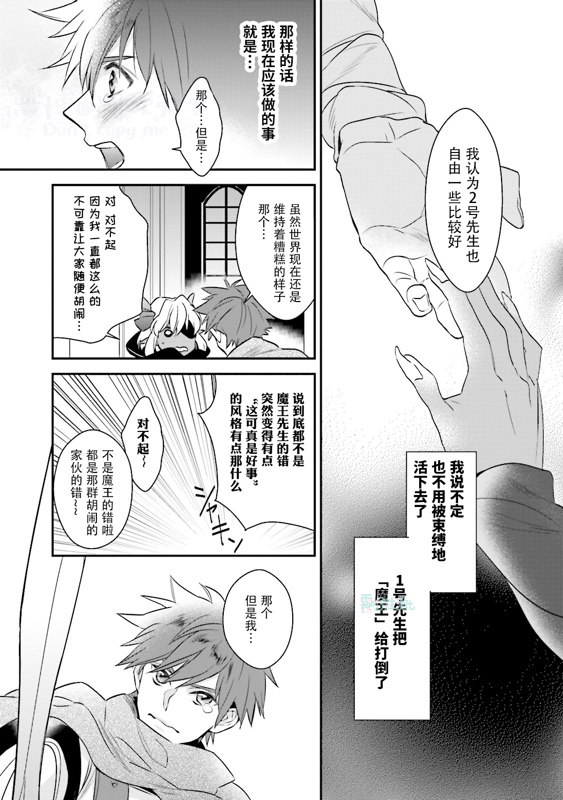 Maou Uke BL - Page 71