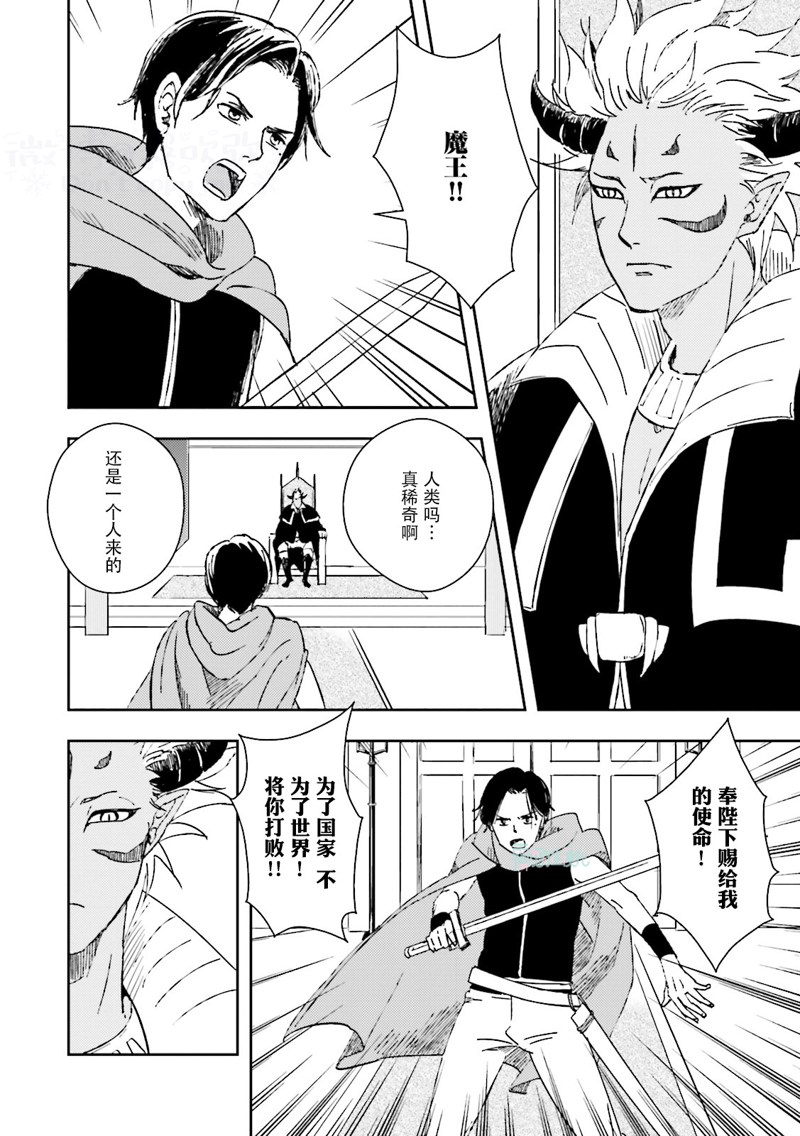 Maou Uke BL - Page 74