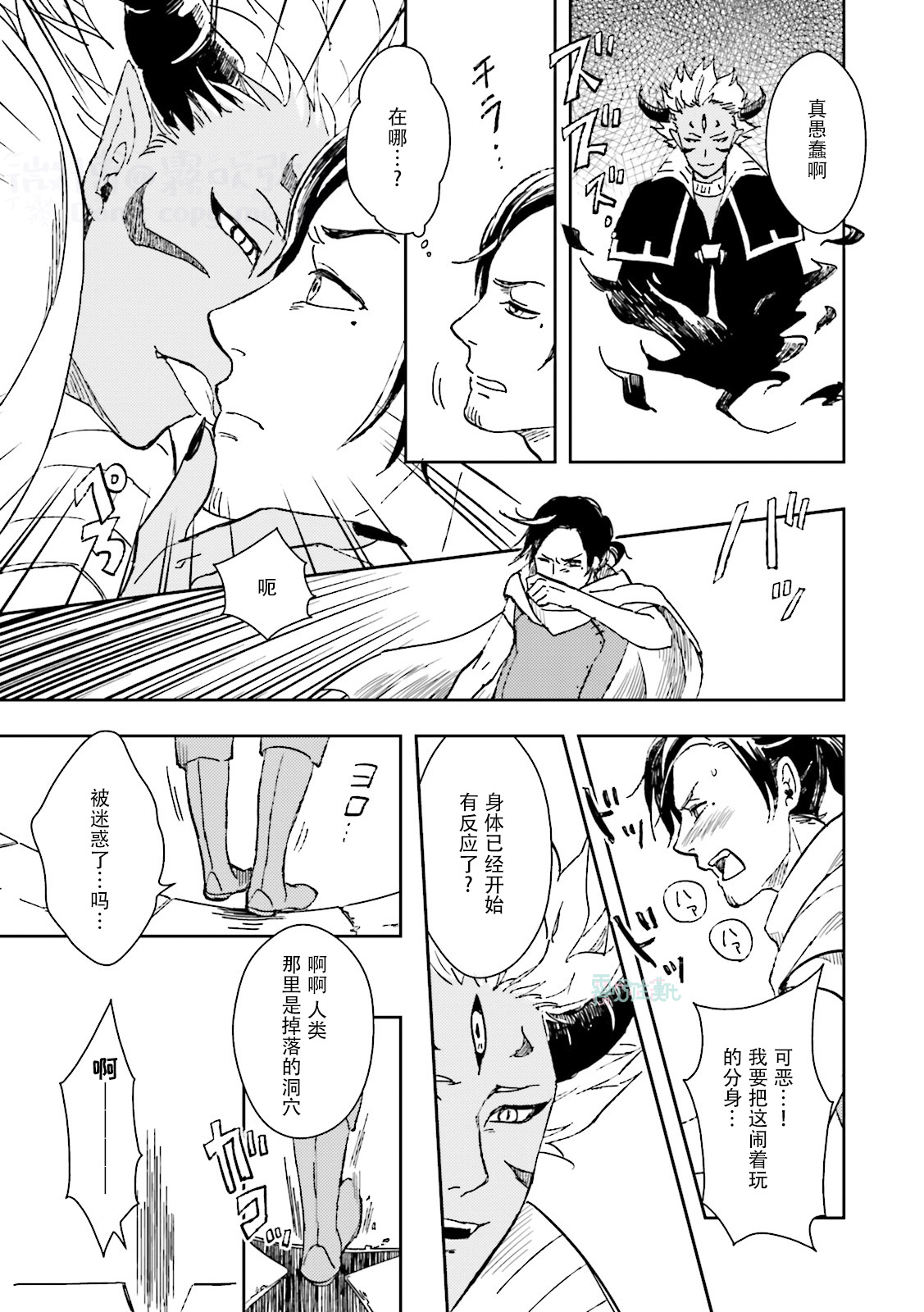 Maou Uke BL - Page 79