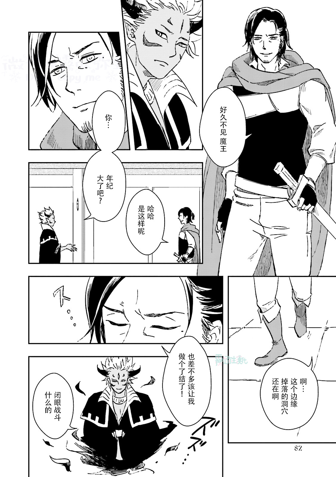 Maou Uke BL - Page 80