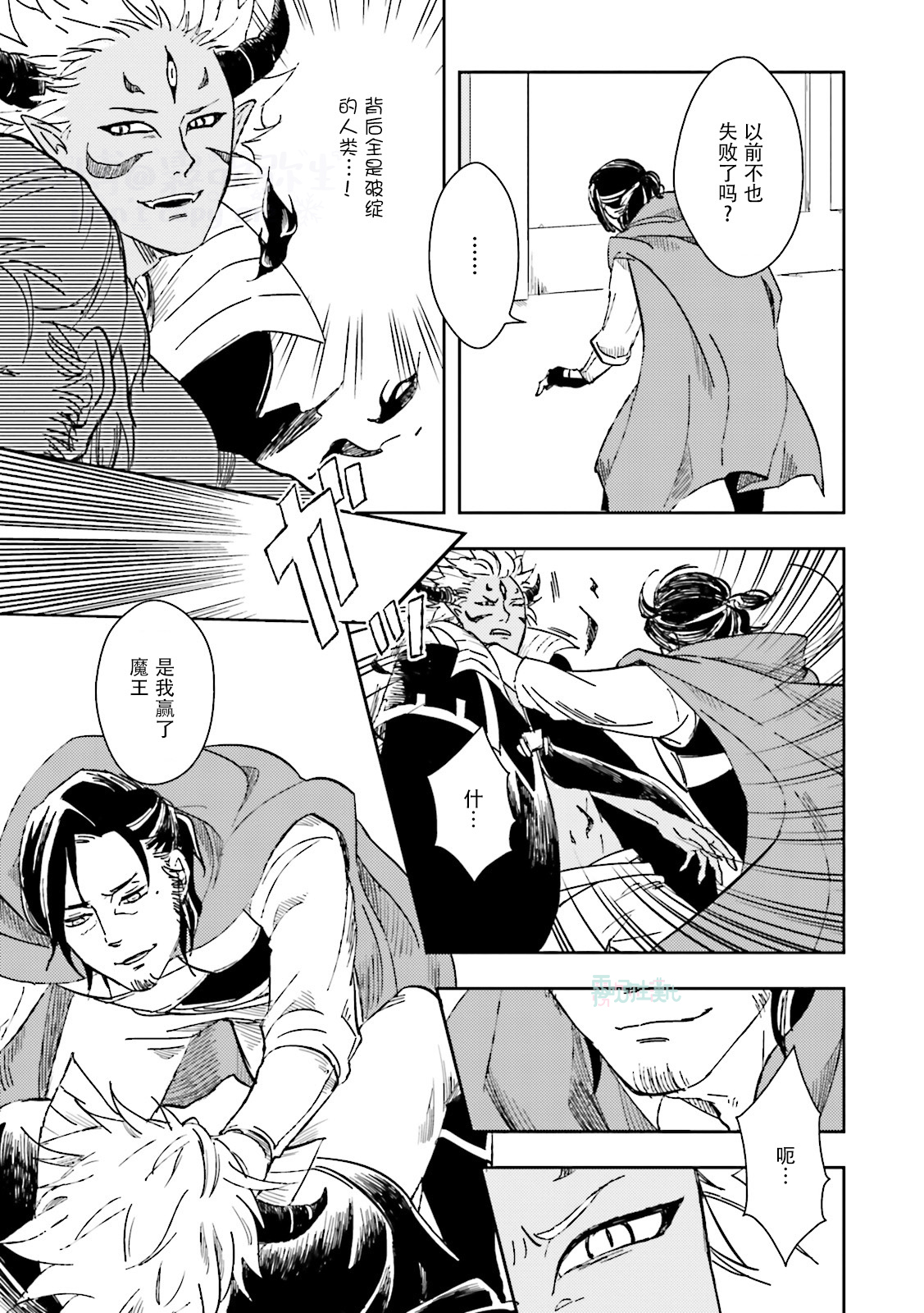 Maou Uke BL - Page 81