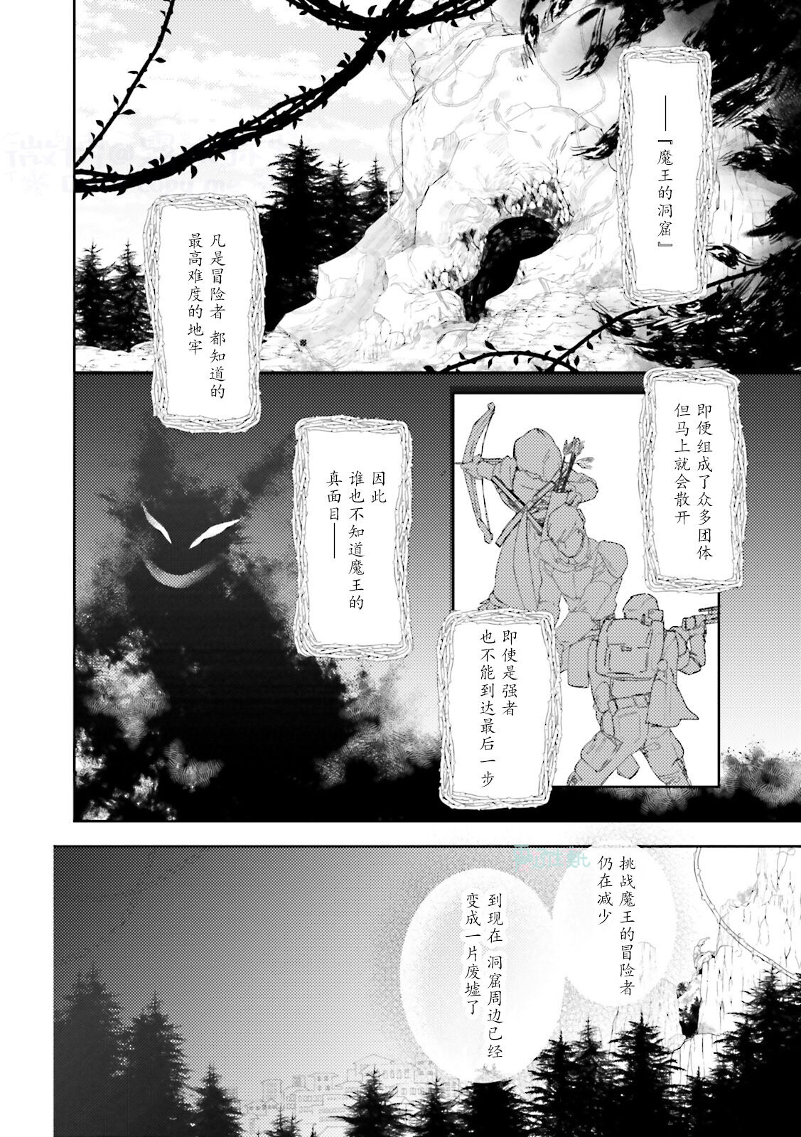 Maou Uke BL - Page 90