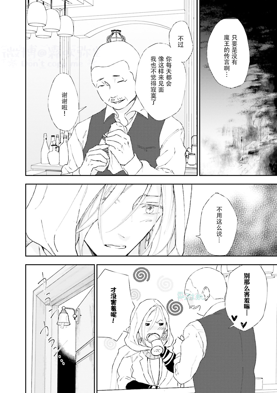 Maou Uke BL - Page 92