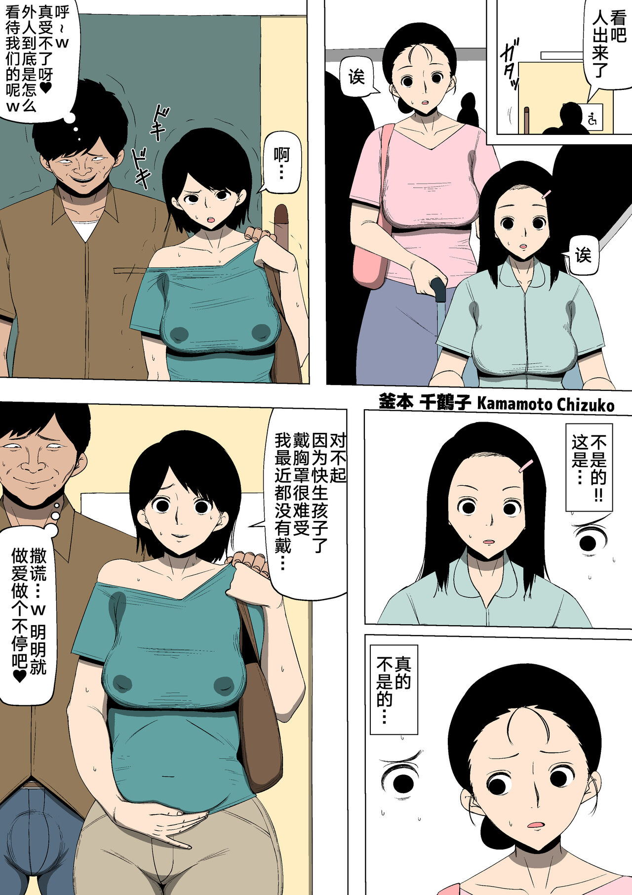 Tamokuteki Toile de - Page 14