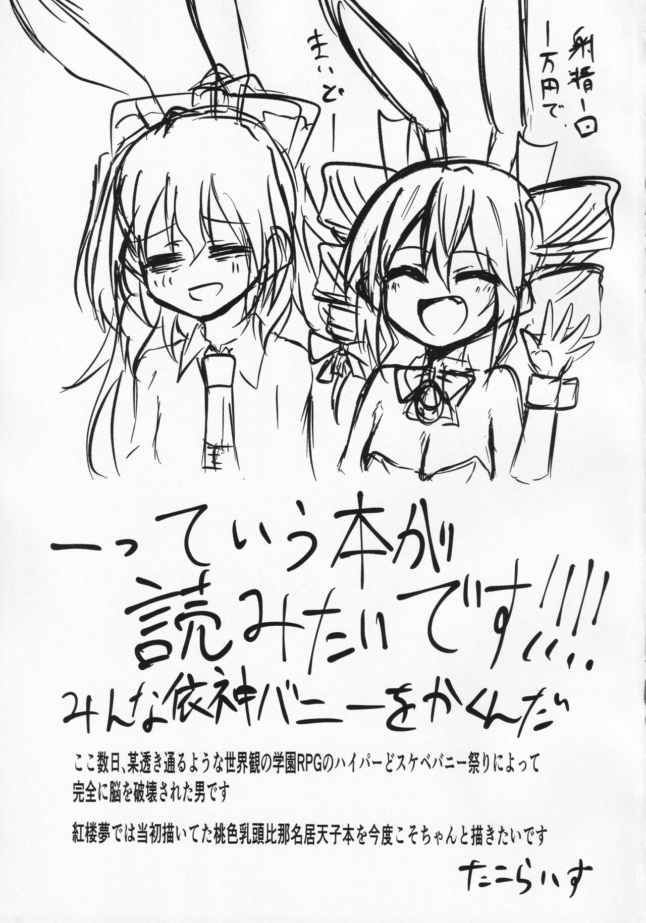 Yokubou Bunny - Page 16