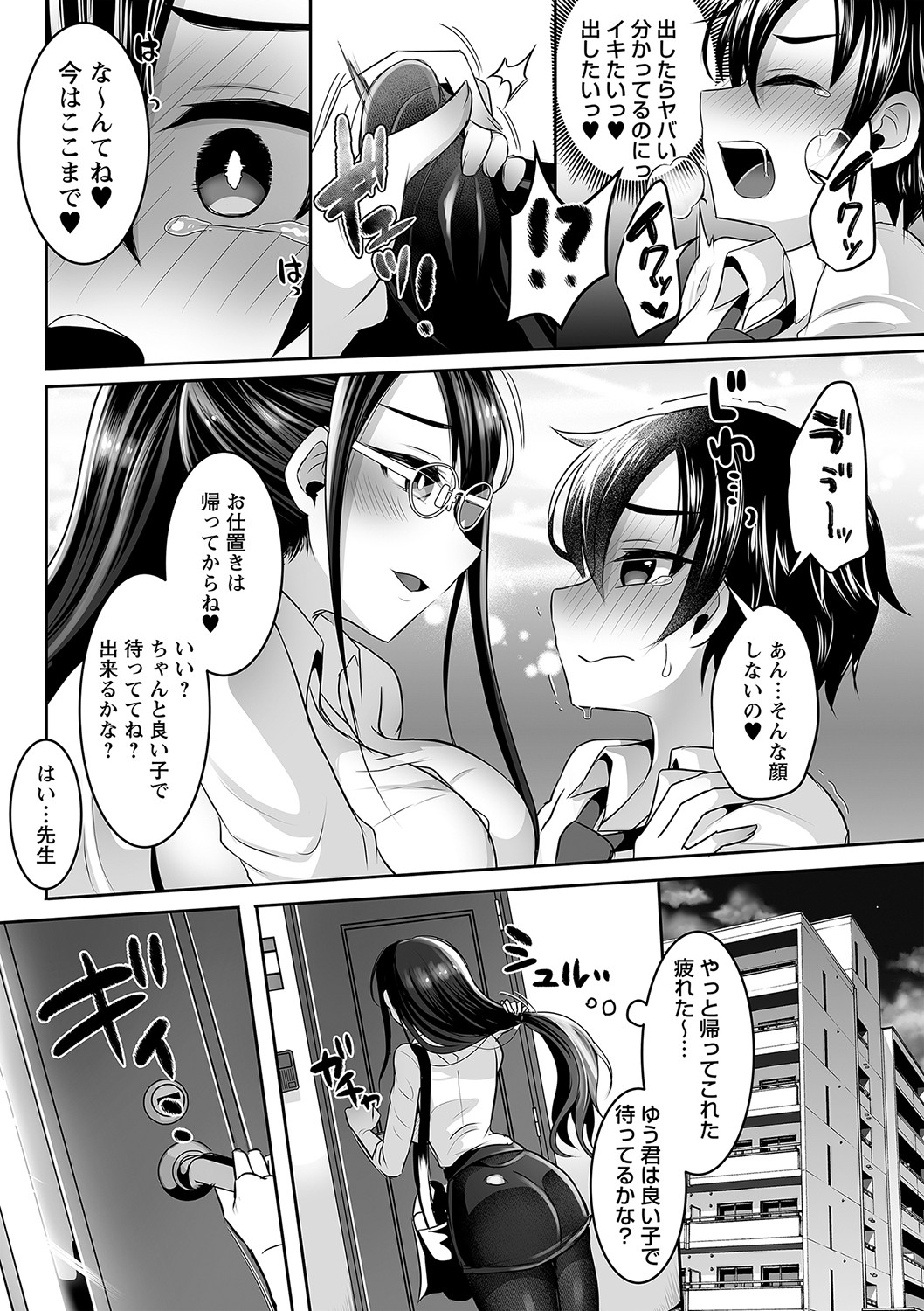 comic Trigger vol.05 - Page 28