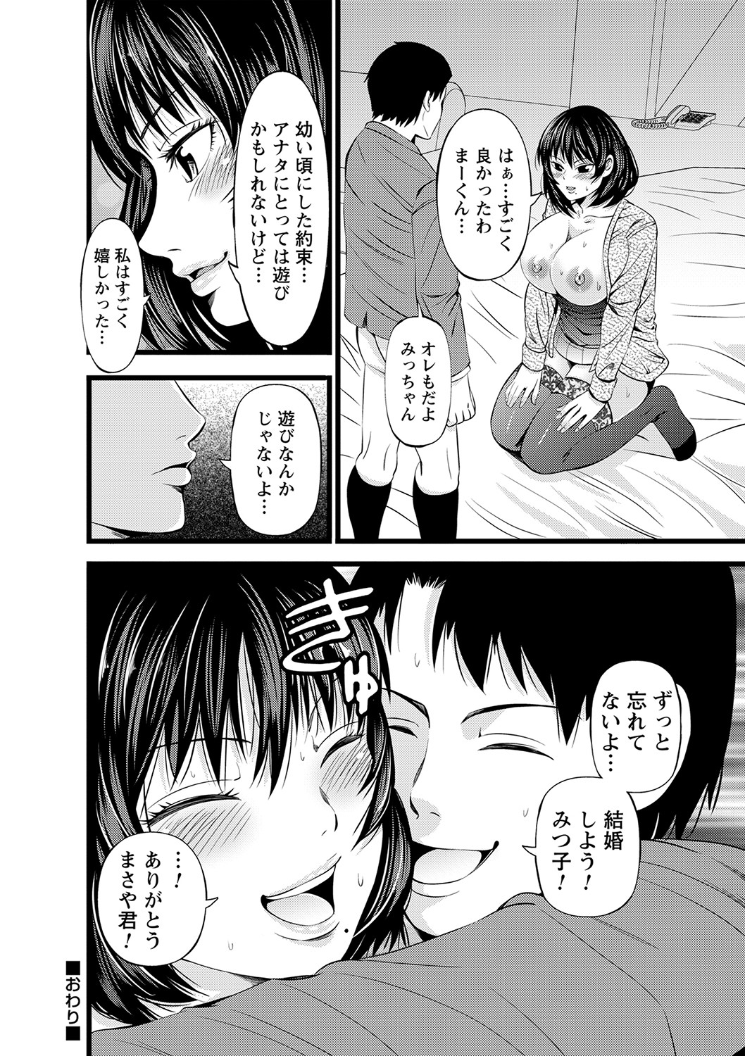 comic Trigger vol.05 - Page 85